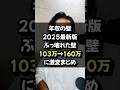 【年収の壁2025最新版】ぶっ壊れた壁！103万→160万に激変まとめ#年収の壁#103万の壁#106万の壁#160万の壁#123万の壁#130万の壁#大学生#社会保険#パート主婦#税金#shorts