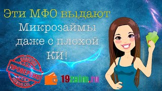 Онлайн займы без отказа и процентов