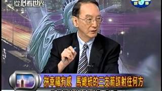 20130711馬總統經濟學,「馬三箭」到底行不行?PART4