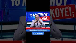 🚨 Καταγγελία-ΣΟΚ για την ΕΥΠ: 78 στελέχη εκτός υπηρεσίας και ερωτήματα για το κράτος δικαίου