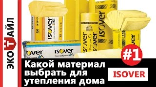 Какой материал выбрать для утепления дома. Часть #1 Какой материал выбрать для утепления дома. Часть #1