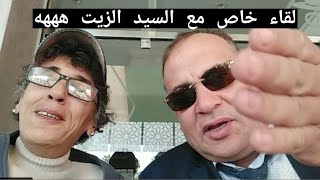 لقاء خاص مع الاستاذ المزيت+في ضيافة نور زينو +,الشكايات