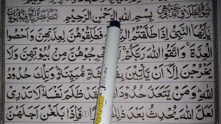 Learn surah At-TaLaQ word by word - verse(5-7) - Juz-28