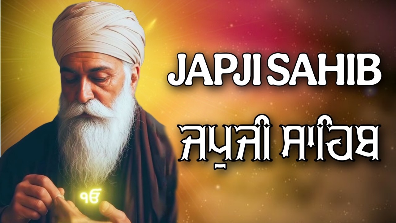 Morning Path  Japji Sahib | ਜਪੁਜੀ ਸਾਹਿਬ | Japji Sahib Path | ਜਪੁਜੀ ਸਾਹਿਬ ਪਾਠ | Japji | ਜਪੁਜੀ ਸਾਹਿਬ