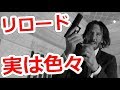 ハンドガンのリロード方法11パターン【実銃解説】NHG