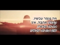 Ellie Goulding - Burn מתורגם לעברית