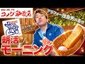 【コメダ珈琲】ひとりでモーニング爆食してたら昔住んでた家の話が止まらなくなったw