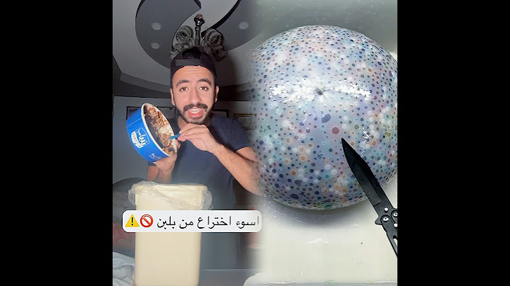 اسوء اختراع من بلبن..❌👎#الدسوقي #بلبن #كبسة #الهبة #fyp