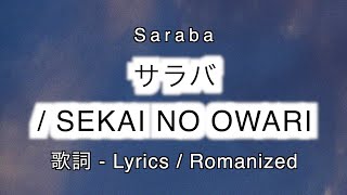 SEKAI NO OWARI - サラバ / Saraba [ 歌詞 Lyrics & Romanized ]