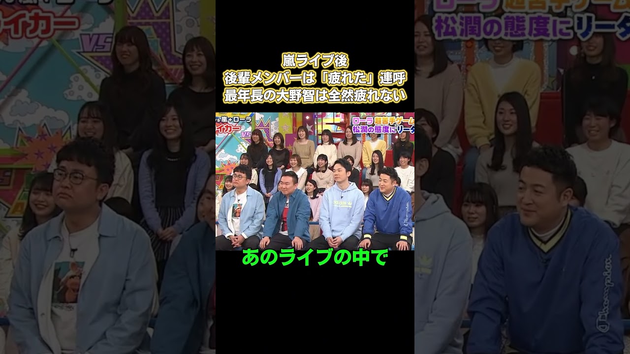 嵐 最年長