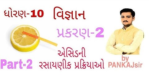 Class-10 Science Ch-2 ઍસિડ,બેઈઝ અને ક્ષાર Acid, Base & Salts(ગુજરાતી) Part-2