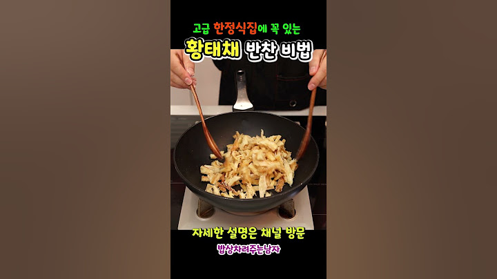 소문난 한정식 집에는 이거 꼭 나오더라구요