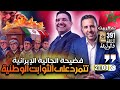 حل التنظيمات التي لا تحترم الثوابت الوطنية علاقات الدول تدار بمنطق المبادئ أم المصالح مغامرات عبيقة