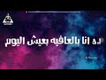 كل ناس فكراني سعيد اشد مهرجان لحمو بيكا كل ناس فكراني سعيد اشد مهرجان لحمو بيكا