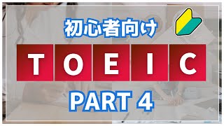 【TOEIC】Part4 リスニング練習 600～700点レベル #030
