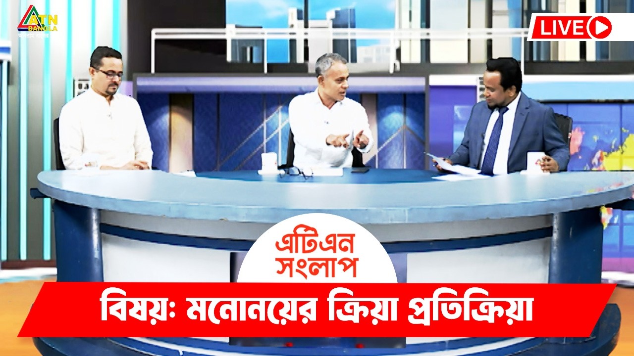 মনোনয়ের ক্রিয়া প্রতিক্রিয়া | এটিএন সংলাপ | ATN Songlap | ATN Bangla ...
