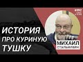 История про куриную тушку | Radio Narva | 592