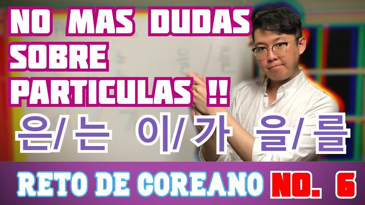 [BASICO CLASE 6] COMO SON LAS PARTICULAS EN COREANO 은, 는, 이, 가, 을, 를
