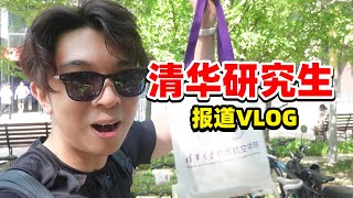 重返清华校园参加开学典礼开启研究生生活 |【Vlog】【锦堂】