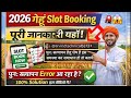 "गेहूं Slot Booking 2026 | पुनः सत्यापन Error का Solution | Full Process Step by Step"