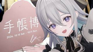 『 手帳博2026 』にいってきましたレポ雑談と購入品紹介 【 稀羽すう / Re:AcT 】