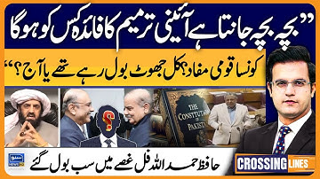 27th Amendment Draft Controversy - Hafiz Hamdullah - Crossing Lines With Yasir Rashid | EP47