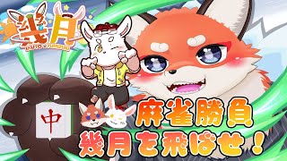 【いつものいくつき劇場】第5回 月まで、太陽まで飛ばせ! #ケモノVtuber