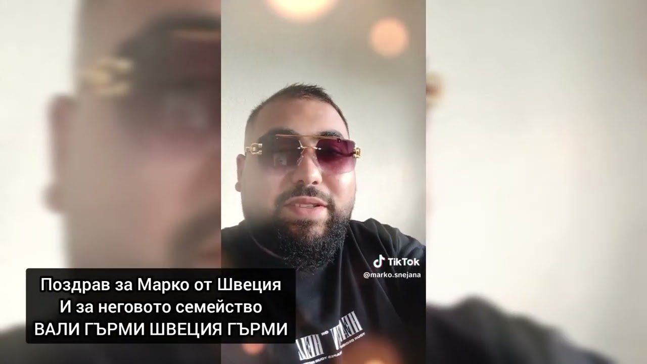 Поздрав за Марко от Швеция и  за неговото семействоВАЛИ ГЪРМИ ШВЕЦИЯ ГЪРМИ