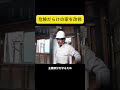 危険だらけの家を改修