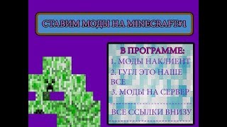 [MD#1]Ставим моды на сервер Minecraft 1.11.2 (1.12)