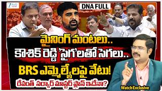 Mining Scam Rocks TG Assembly!! CM Revanth Reddy’s Mining Probe Raises Political Questions!! | #dna