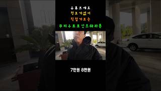 갓성비 중국 쑤저우 호텔 포포인츠 쉐라톤 | 아빠또어디가?