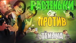 Играем в мемный текстур-пак от Влада (Plants vs Zombies)