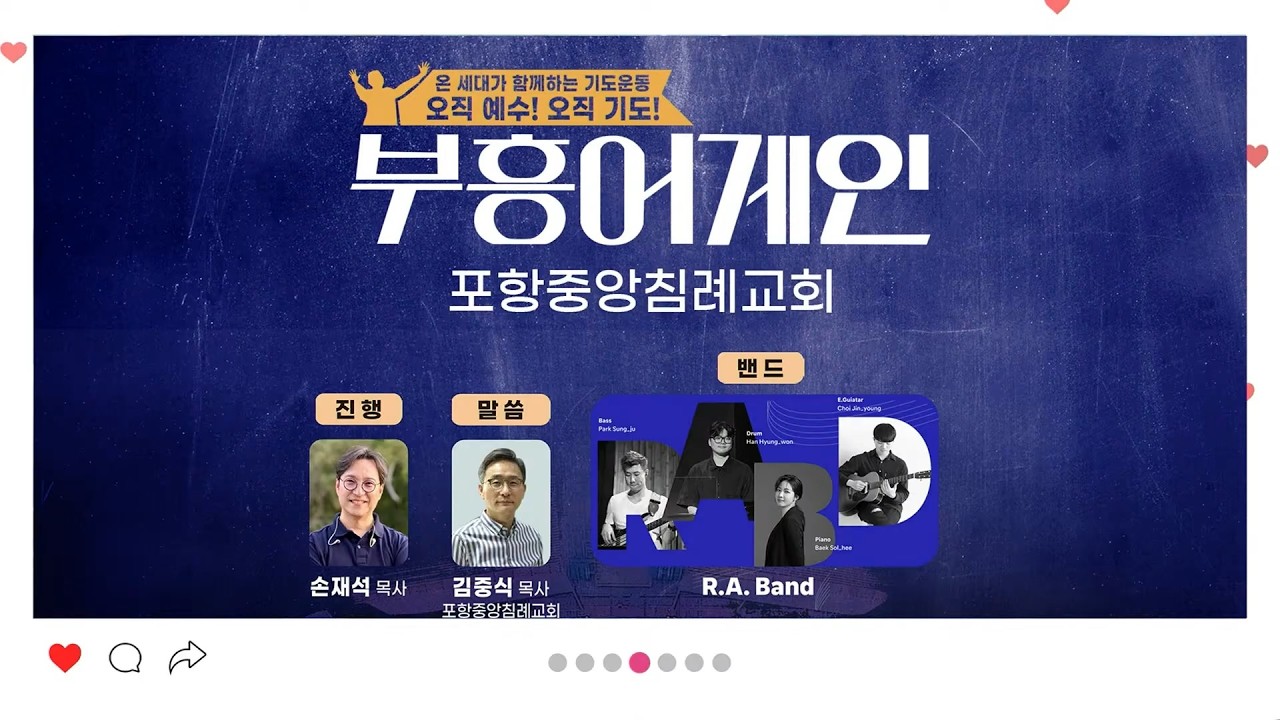 CTS 부흥어게인 - 포항중앙침례교회 편(26.09.11)