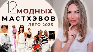 Что модно летом 2023 для женщин