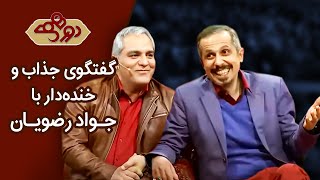 Dorehami Javad Razavian - دورهمی مهران مدیری با جواد رضویان