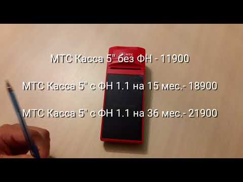 Мтс Касса 5 обзор: характеристики, стоимость