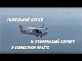 Российские гидросамолёты, новейший Борей и старенький Корвет в совместном полёте
