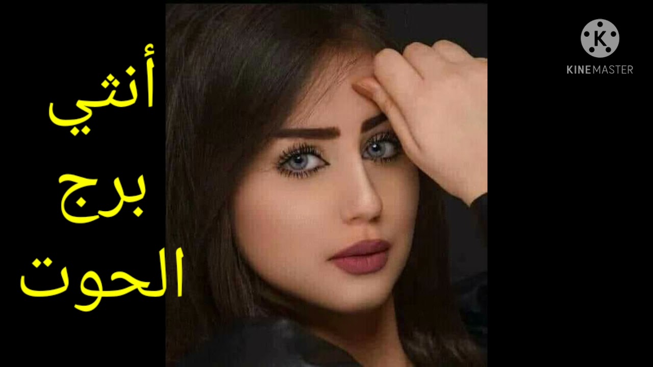 المرأة الحوت الرومانسية القوية.. تعرف على أبرز صفاتها