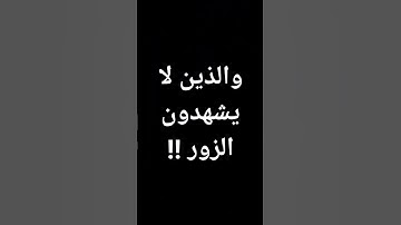 #معصم_محمود #قرآن #سورة_الفرقان #explore #تلاوات #القرآن_الكريم #تلاوات خاشعة @معصم محمود
