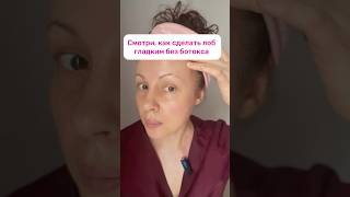 Упражнение от морщин для гладкого лба