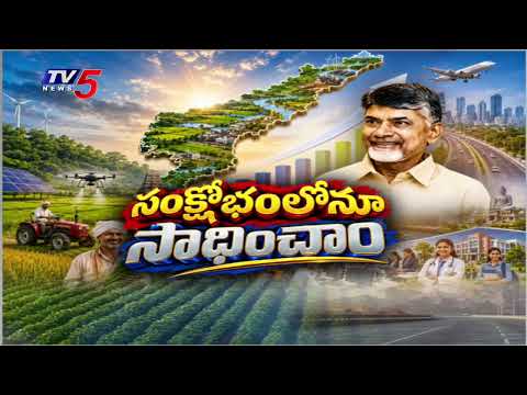 పరుగులు పెడుతున్న ఏపీ ఆర్ధిక వ్యవస్థ | AP Economy | July 2026 Growth Report | TV5 News