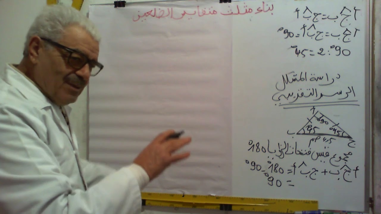 بناء مثلث متقايس الضلعين