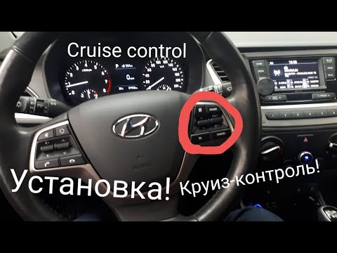 Video: Hvor kan jeg få installert cruisekontroll?