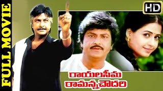 Rayalaseema Ramanna Chowdary (2002)