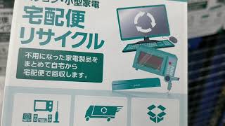 【家電】処分方法2021年捨てる方法引き取り「ヨドバシ」で