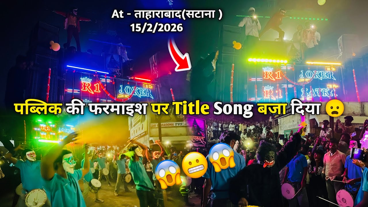 R1 Band | पब्लिक की फ़रमाइश पर Title song बजा दिया 😬😱At - ताहाराबाद (सटाना) 15/2/2026