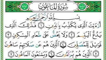 سورة الماعون مكررة بصوت القارئ الشيخ مشاري راشد العفاسي #قران_كريم