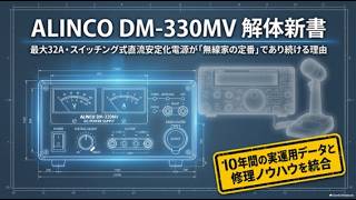 名機解剖：アルインコ DM 330MV - YouTube