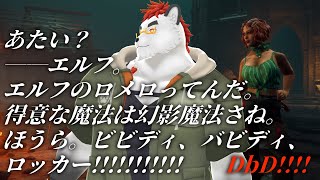 柴エナの故郷を焼かれ力に溺れ身を堕としたダークエルフ、その真髄は炎の渦と共に解き放たれる幻影を纏ったロッカーの一撃　見えるか？　聞こえるか？　裁くのはオレの””幽波紋””だァーッ！！！！